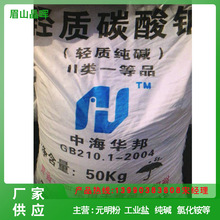 供应中海华邦纯碱 工业级轻质纯碱 分析纯碳酸钠 水处理碳酸钠