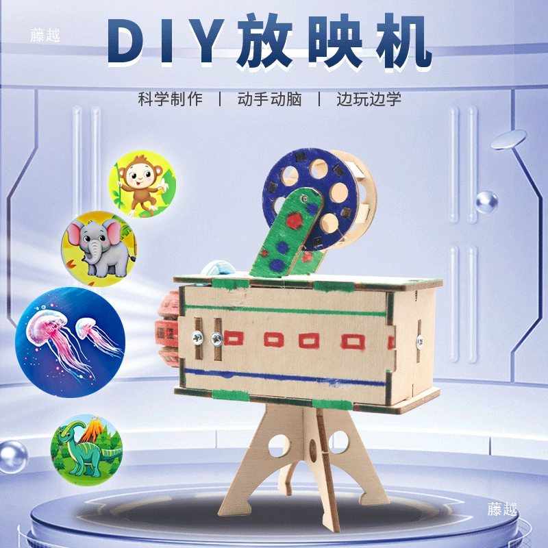 Проектор, игрушка для студентов для экспериментов, набор материалов, DIY, наука и технология
