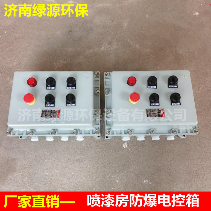 喷漆房防爆电控箱 油漆房防爆配电箱 烤漆房防爆控制箱 温控定时