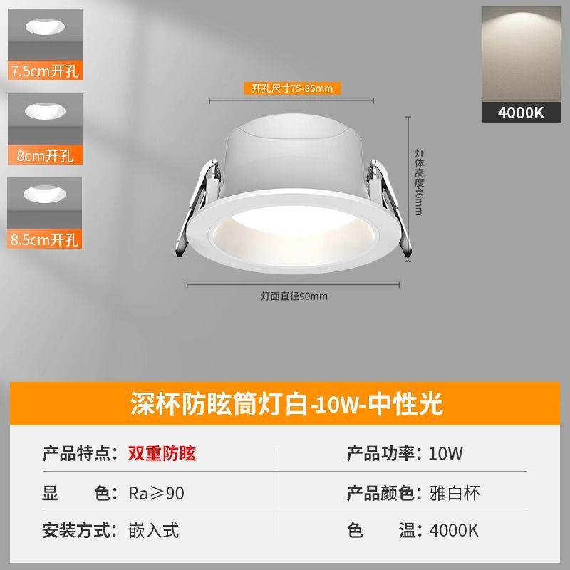 深防眩晕筒灯嵌入式天花洞灯暗装客厅过道简灯开孔7.5公分8 8.5cm|undefined