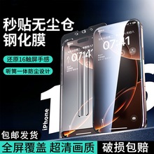 适用苹果16promax钢化膜15防窥膜14plus抗蓝光13手机膜12全屏11XR