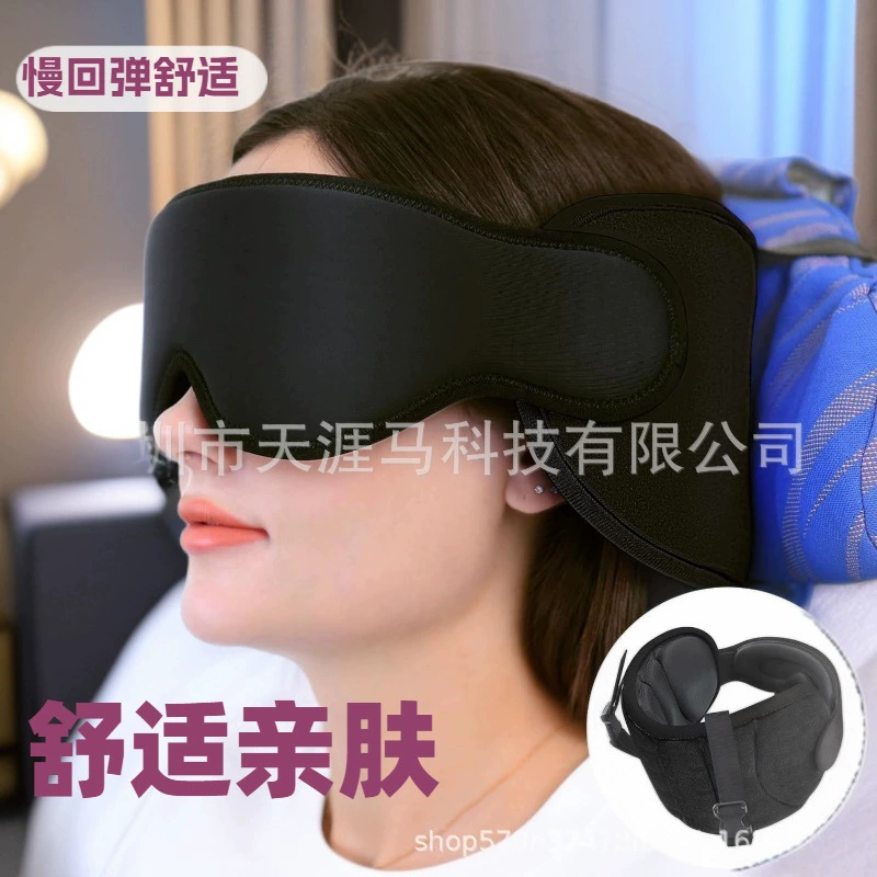 Подушка для путешествий Amazon 3D с маской для глаз, светонепроницаемая, дышащая, поддерживающая при сне, многофункциональная интегрированная маска для глаз