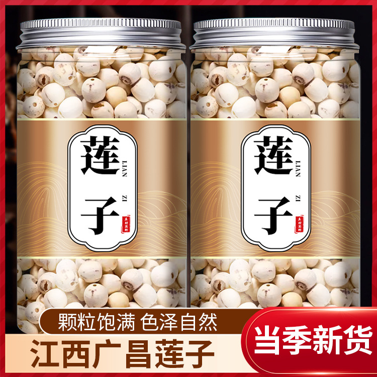 江西广昌莲子干货500g旗舰店特级连子建宁原产地无芯去芯百合莲籽
