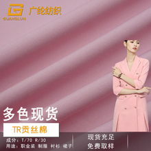 TR哔叽西装面料160gJK制服衬衫工装家纺百褶裙水手服校服色织精纺