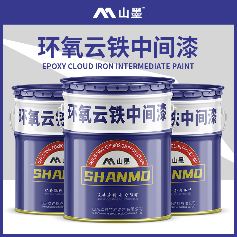 环氧云铁中间漆厚浆型 增强桥梁涂层附着力干燥快漆膜硬山墨