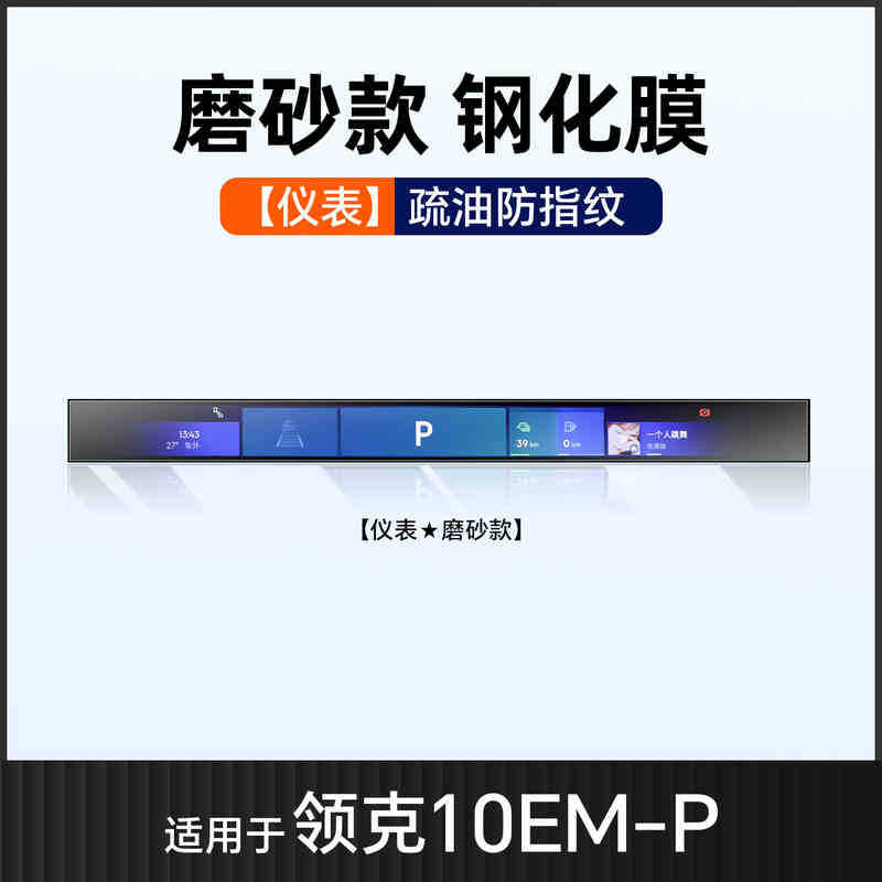 Console Film Tempered Film: Lynk & Co Car interior film - applicable-25-lynkco-0-instrument-panel-matte-tempered-film