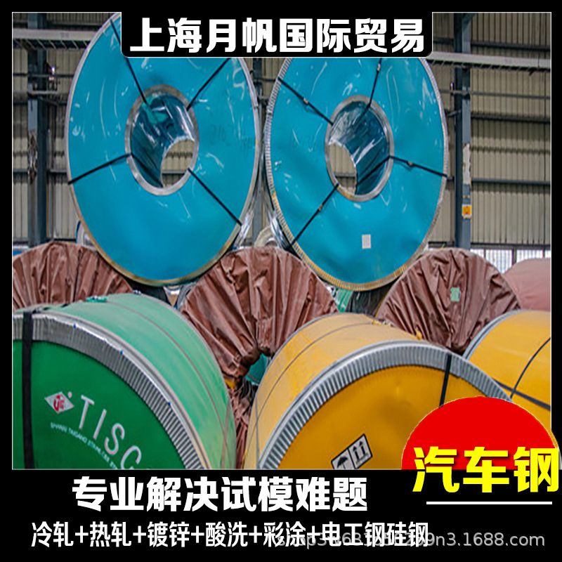 宝钢-汽车钢OYN4005-2015 HC340LA冷轧板卷 酸洗板卷