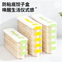 窄边饺子盒冻饺子多层收纳防粘底大容量冰箱保鲜密封水饺冷冻盒