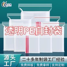 自封袋透明pe密封袋加厚大号塑料封口袋小饰品口罩食品包装袋批发