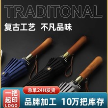 实木16骨长柄伞纤维自动直杆抗风暴男士商务晴雨伞定制批发广告伞