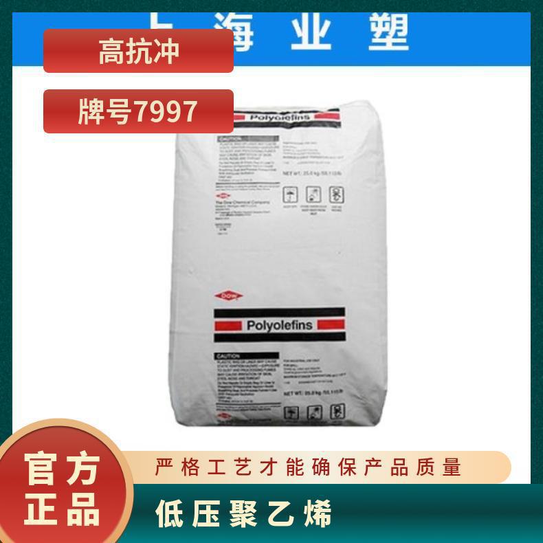 HDPE 7997/陶氏杜邦 高强度 耐高温 高抗冲 聚乙烯原料