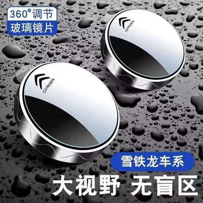 Large field of view rear view auxiliary mirror | blind spot mirror - upgraded-suction-cups-citroen-silver-pair