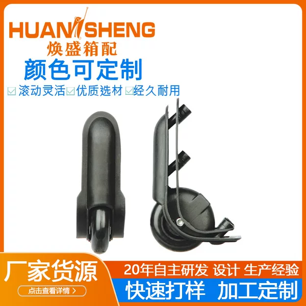 HuanSheng manufacturer customizes PP travel bag wheels, directional wheels, pull rod luggage wheels, and corner wheels
