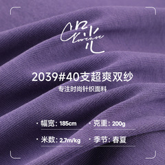 40番手超涼しい二重糸純綿生地、コーマ綿二重糸ニット生地、Tシャツドレス生地、在庫あり