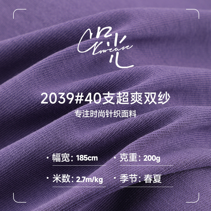 40番手超涼しい二重糸純綿生地、コーマ綿二重糸ニット生地、Tシャツドレス生地、在庫あり|undefined