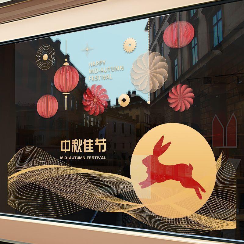 欢度国庆喜迎中秋玻璃橱窗装饰氛围场景窗花酒店公司银行物业贴画|undefined