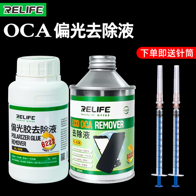 新讯8333触摸屏OCA除胶液8222偏光片去除解胶液 手机屏幕中框药水