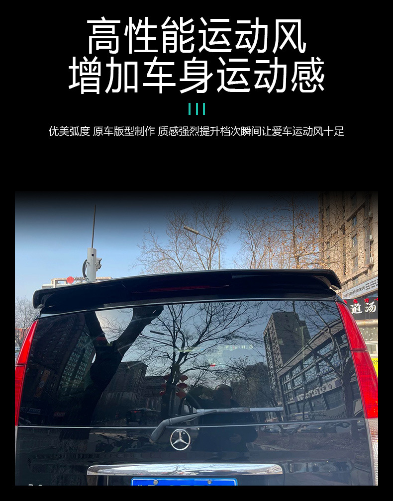 Applicable to 06-15 Mercedes-Benz Vito Tail Viano VITO VIANO Modified Punch-Free Top Wing Fixed Wind Wing