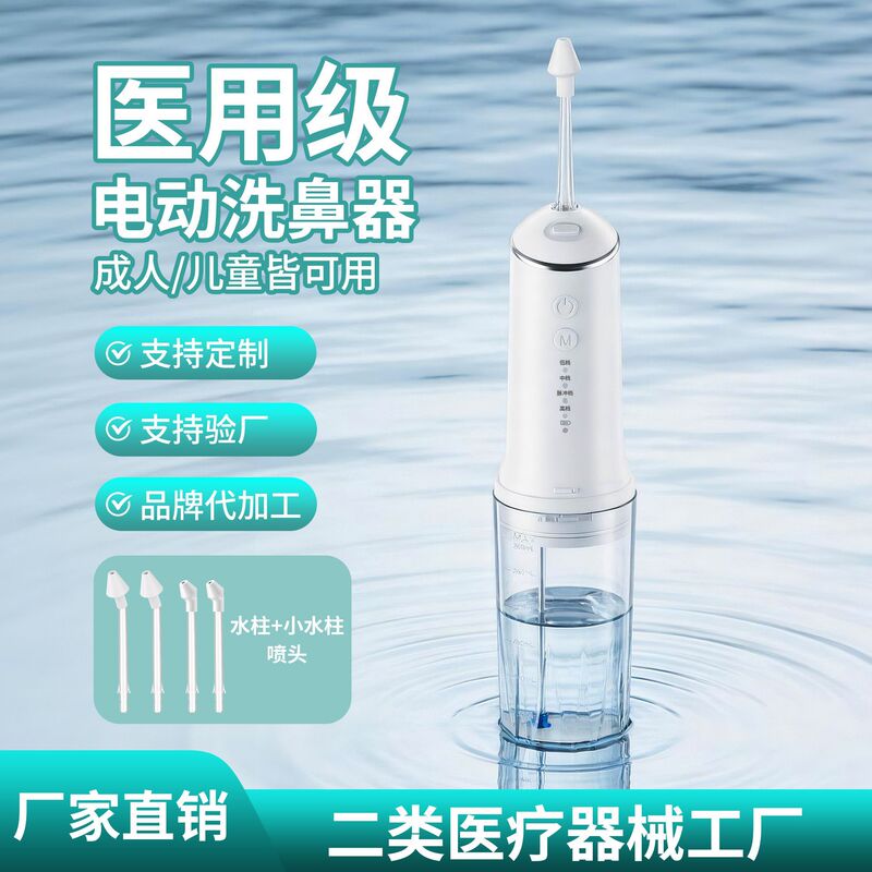 Class Ii Medical Devices, Electric Nasal Washers, Medical Nasal Irrigators, Portable for Children and Adults, Wholesale from Manufacturers