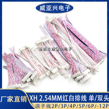 �t���ž� XH2.54 ���^�p�^ 2.54MM 2/3/4/5/6/8/10P 10/20/30CM