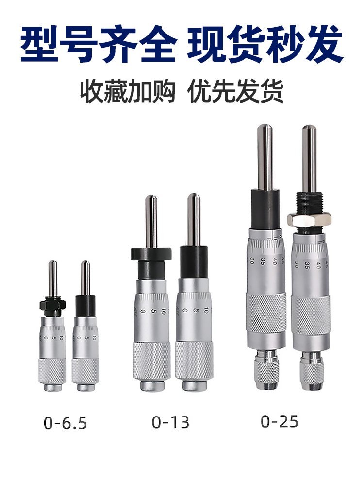 ll微分头千分尺测微仪0-6.5-13-25测微头平头带螺母圆头无螺