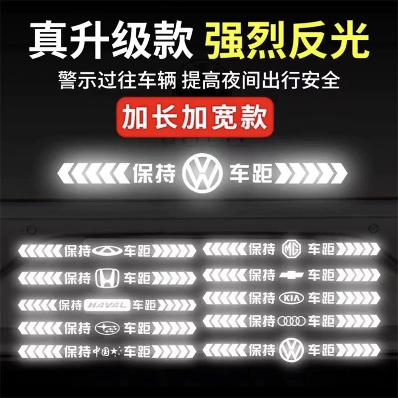 Держите расстояние Светоотражающая Автомобильная наклейка ночное предупреждение творческая личность автомобиля задний логотип декоративный бампер Автомобильная наклейка