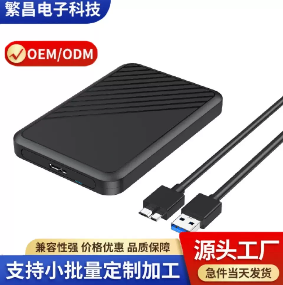 2025USB3.0/3.1TOSATA2.5寸移动硬盘盒可拆可拆卸新款便携式
