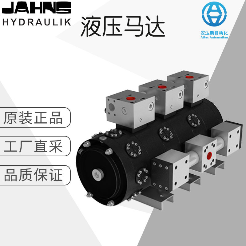 工厂直采 JAHNS 德国 液压同步马达 多型号可询价 STL..-/320