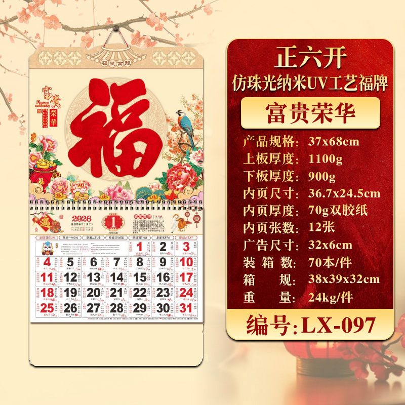 2026年挂历定制现货马年家用挂墙月历企业广告福字吊牌商务礼品|undefined
