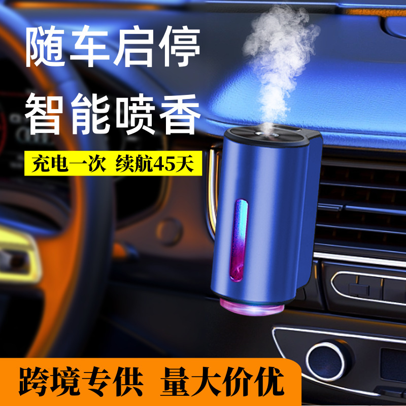 智能车载出风口扩香机汽车内男士古龙持久淡香自动喷雾香薰机批发|undefined
