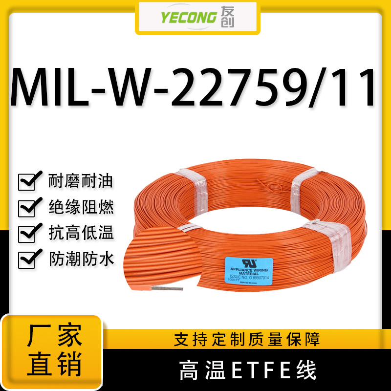 美标线MIL-W-22759/11镀银铜线航空轻型耐高温铁氟龙线12-24AWG