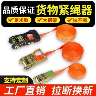 货车捆绑带紧绳器棘轮自锁拉紧器货物打包固定飞机带快速打包带