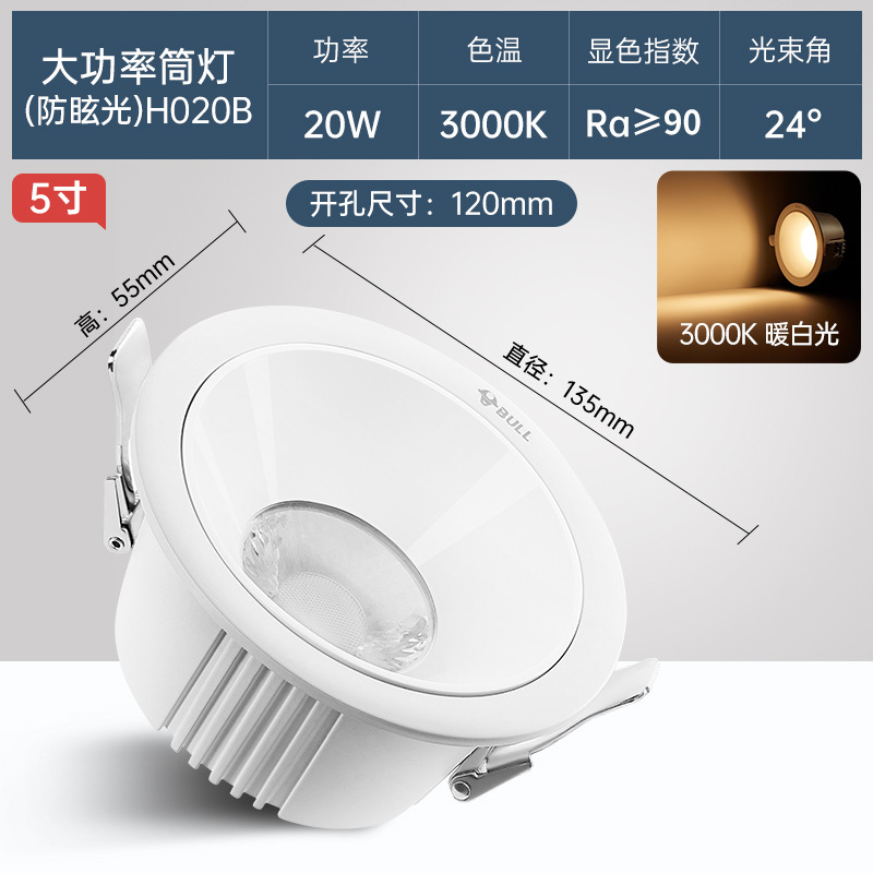 Tl03 new product white [beam angle 65°5-inch 15w warm color-4000k] opening 95mm