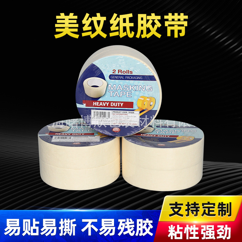 白色耐高温美纹纸胶带 不残胶皱纹纸 施工专用遮蔽美纹纸胶带2卷
