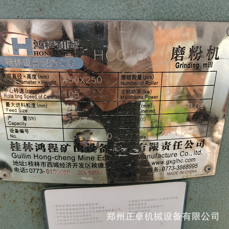 二手桂林鸿程250目雷蒙磨粉机 二手脱硫磨粉机 hc150雷蒙磨粉机