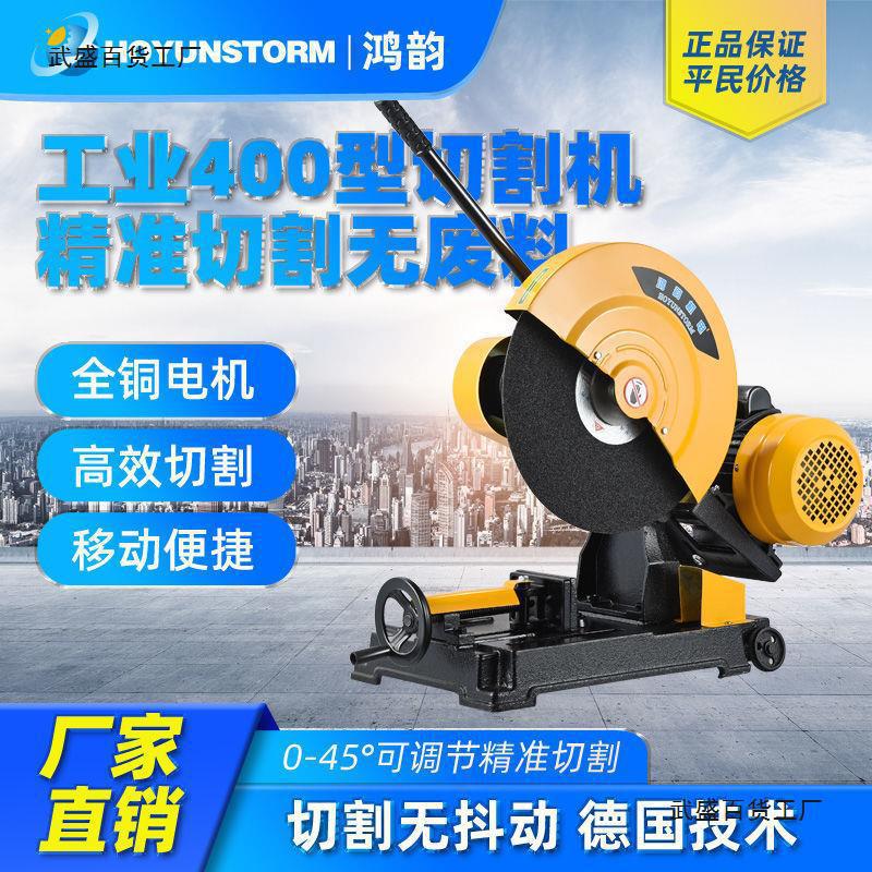 工业级400型切割机大功率型材2.2/3/4KW多功能金属方管不锈钢重型