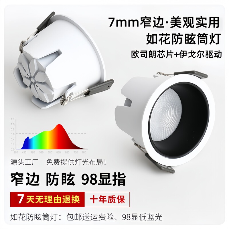 Osram Led Recessed Downlight for Home Use, Narrow Edge, Anti-Glare, No Main Light, Low Blue Light, 60-Degree Angle, Eye-Protection Downlight
