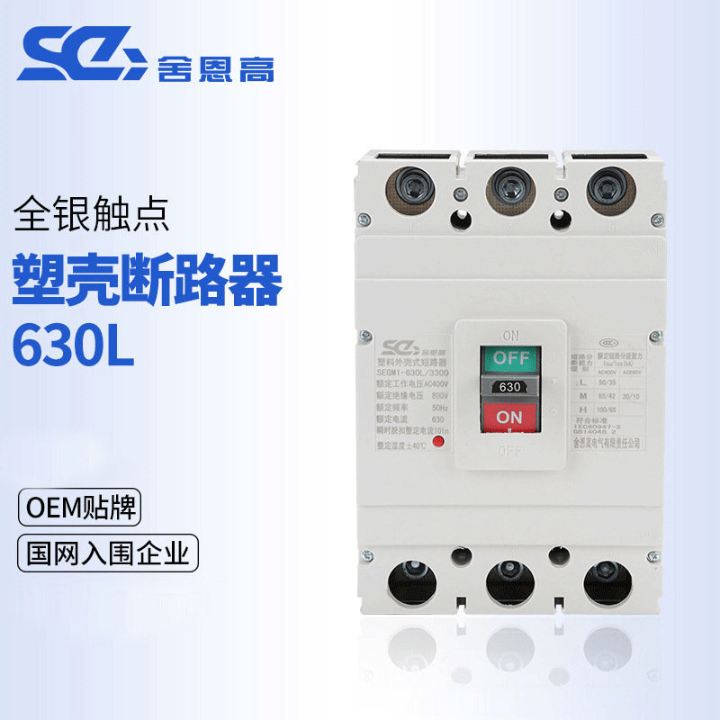 厂家批发三相四线塑壳断路器NM1-630S/3300 500A CM1-630L/3300