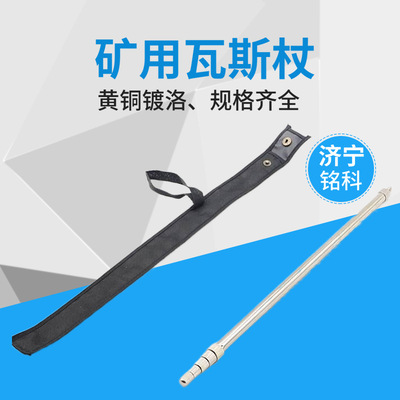WSZ3.5米瓦斯测定手杖 质量可靠瓦斯测定手杖 煤矿用瓦斯测定手杖