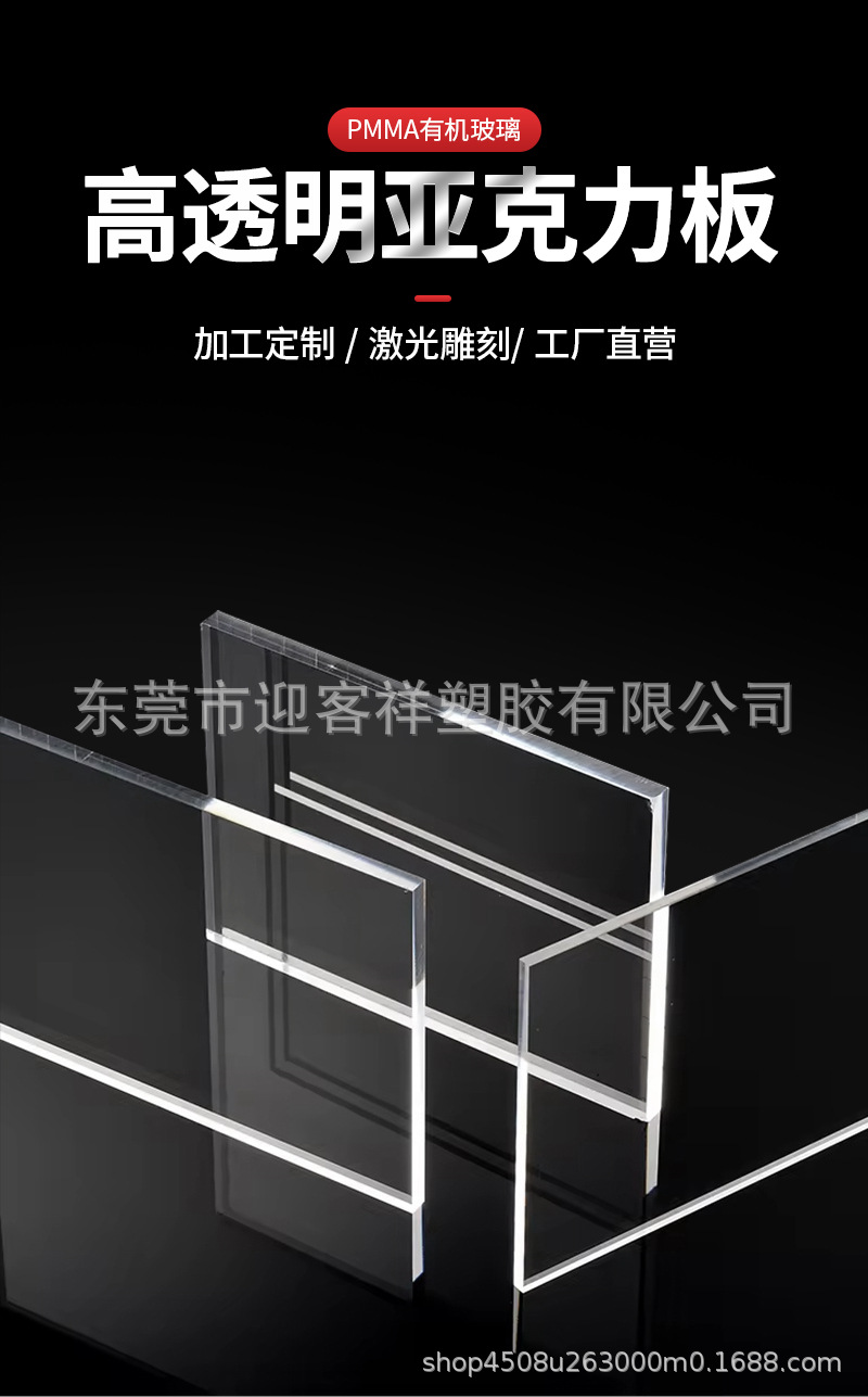 高透明亚克力板_01.jpg