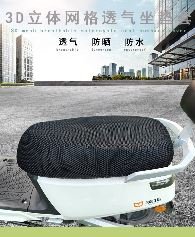 Electric Vehicle Mesh Cushion Cover Summer Sunscreen Motorcycle Seat Cover Battery Car Breathable Seat Cushion Universal Heat Insulation Mesh Cover