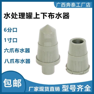 6分上下集散布水器 六爪八爪过滤罐反渗透设备玻璃钢罐水处理配件