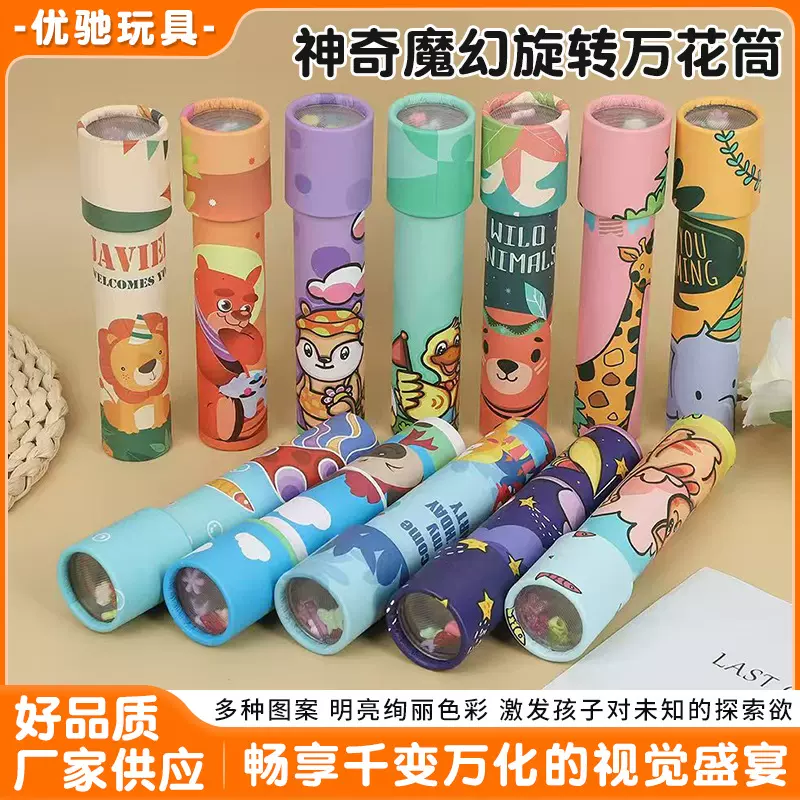 神奇魔幻旋转万花筒儿童玩具益智成人幼儿园学生创意生日礼物奖品
