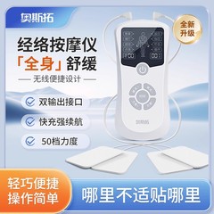 オス拓パルスマッサージは家庭用中低周波理学療法器頚椎背中全身経絡鍼灸電気治療器を貼り付けます。