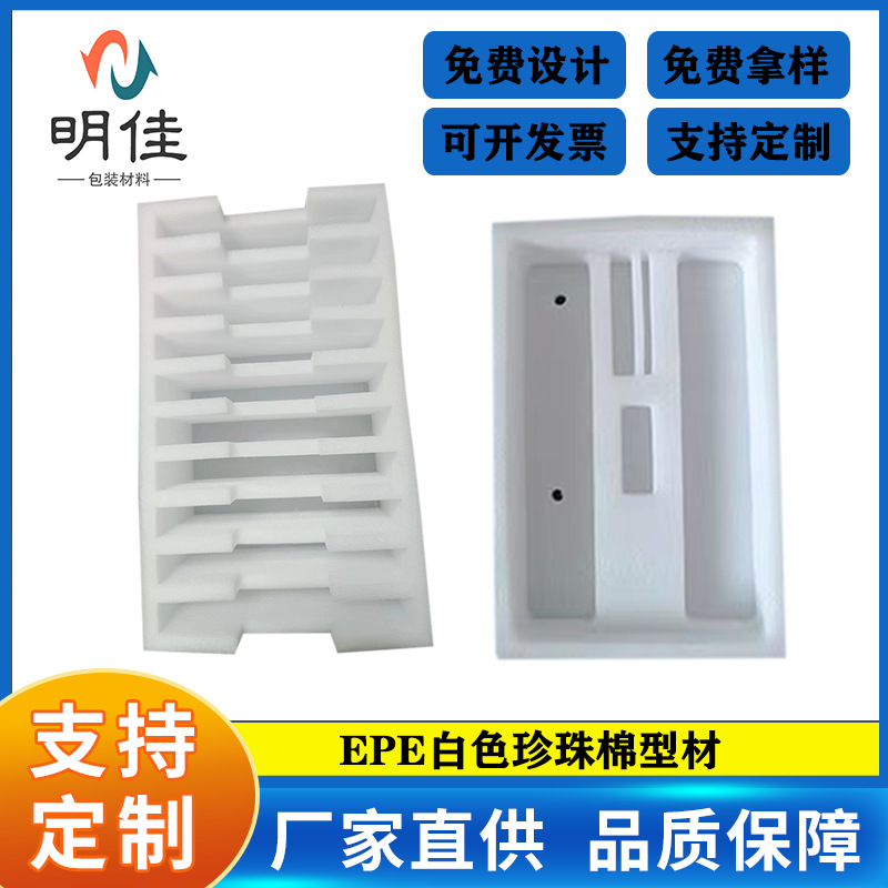 珍珠棉内衬 泡沫防震 白色珍珠棉 珍珠棉型材 珍珠棉开槽 定 做