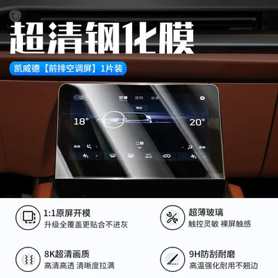 Caddie Center Control Screen Tempered | Car interior film - 26-kaiweide-front-air-conditioning-screen-new-9d-ultra-clear-explosion-proof-crystal-diamond-film