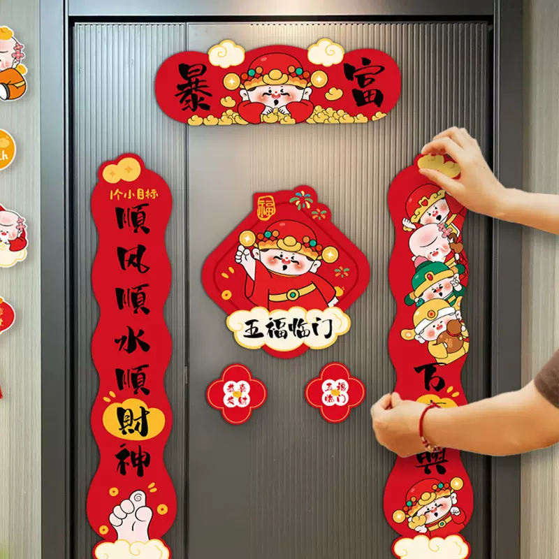 乔迁之喜财神对联贴春联贴卡通入宅装饰用品新中式入户门布置批发