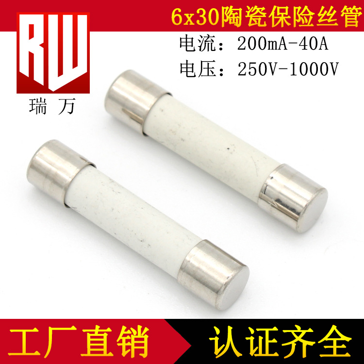 6x30 陶瓷保险管 1A 2A 3A 5A 6A 10A 12A 25A 30A 250V 加沙防爆