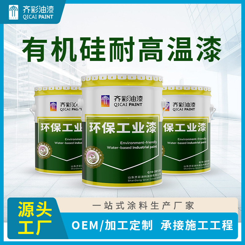 有机硅耐高温漆200-800度 锅炉高炉排气管高温管道外壁防腐