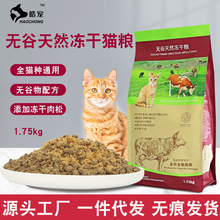 皓宠冻干双拼无谷成幼布偶蓝猫英短奶油全价繁育救助猫粮1.75kg